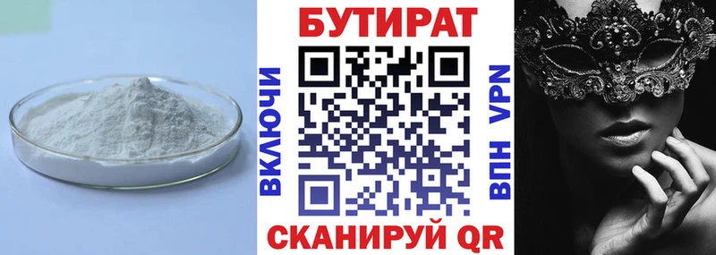 Бутират BDO 33%  Тавда 